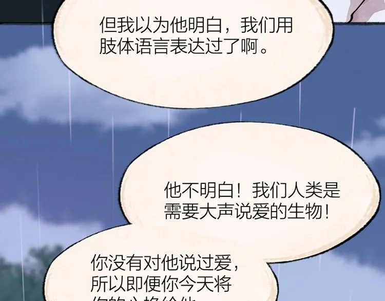 第84话 小骗子 第75页