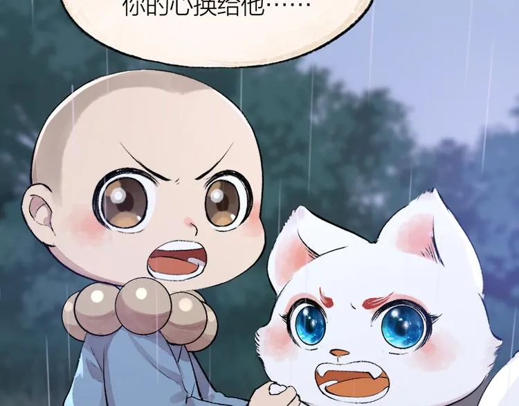 第84话 小骗子 第76页