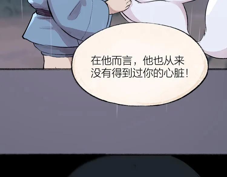第84话 小骗子 第77页
