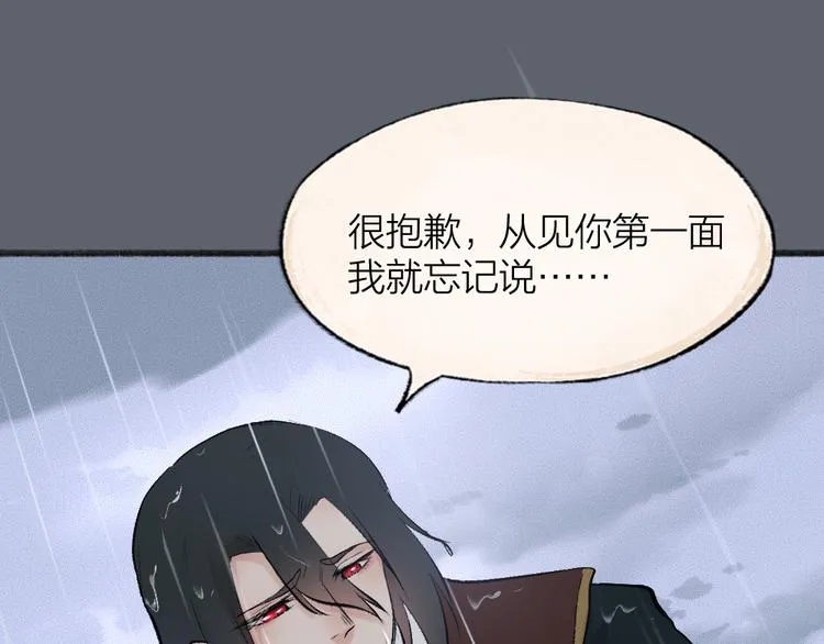 第84话 小骗子 第81页