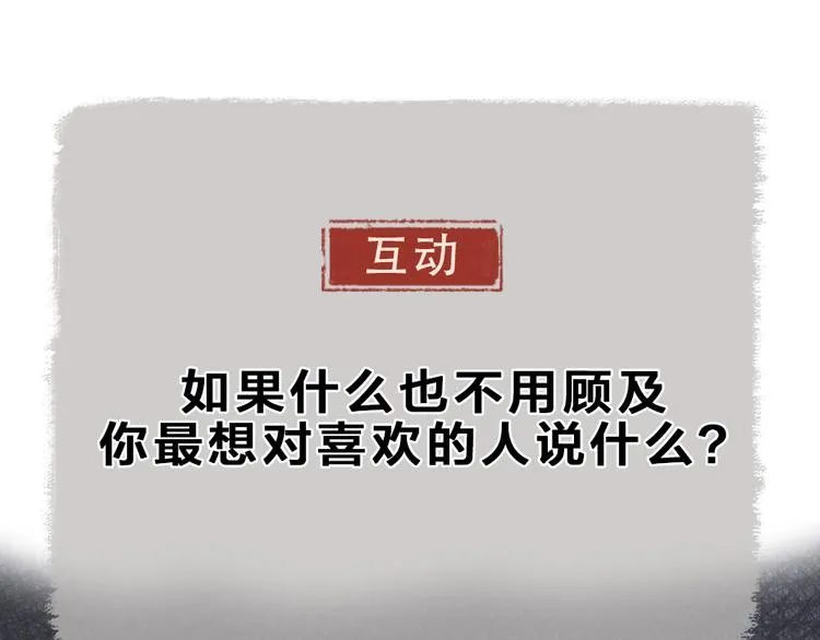 第84话 小骗子 第90页