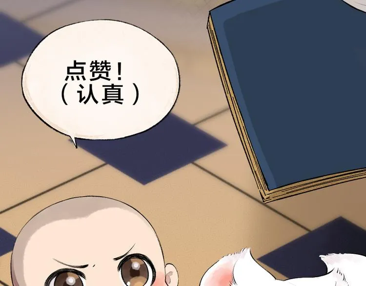 第84话 小骗子 第92页