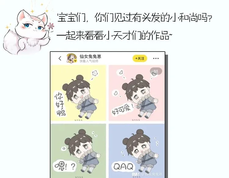 第84话 小骗子 第95页