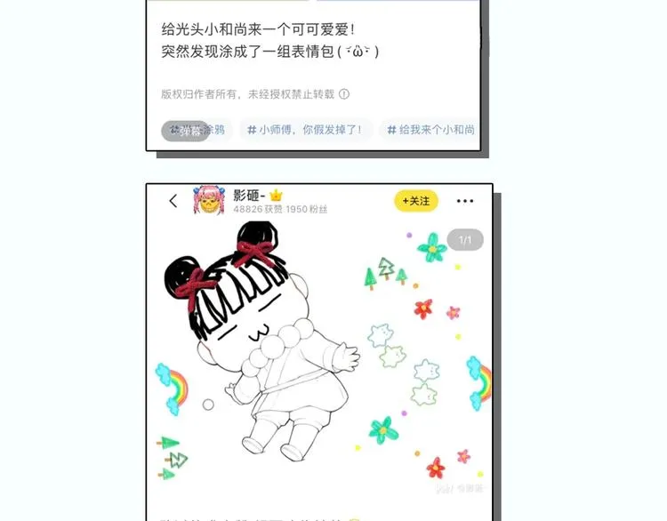 第84话 小骗子 第96页
