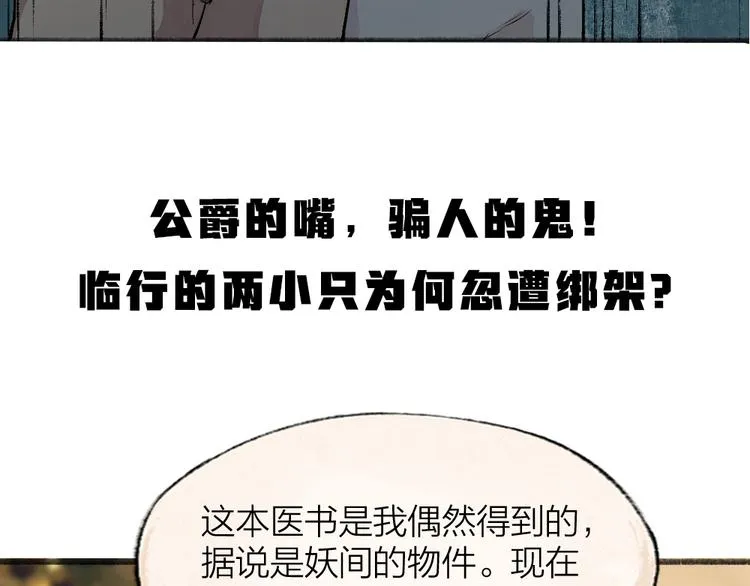 第84话 小骗子 第105页