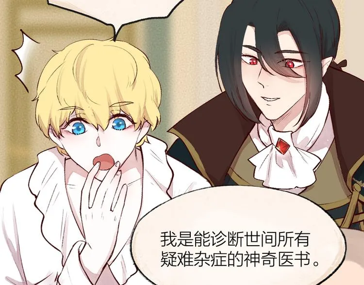 第84话 小骗子 第110页