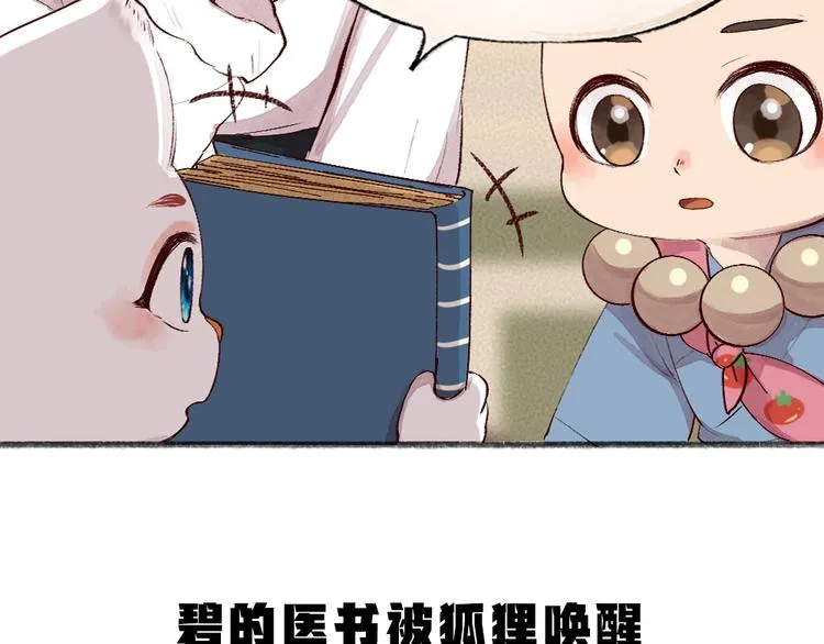 第84话 小骗子 第111页