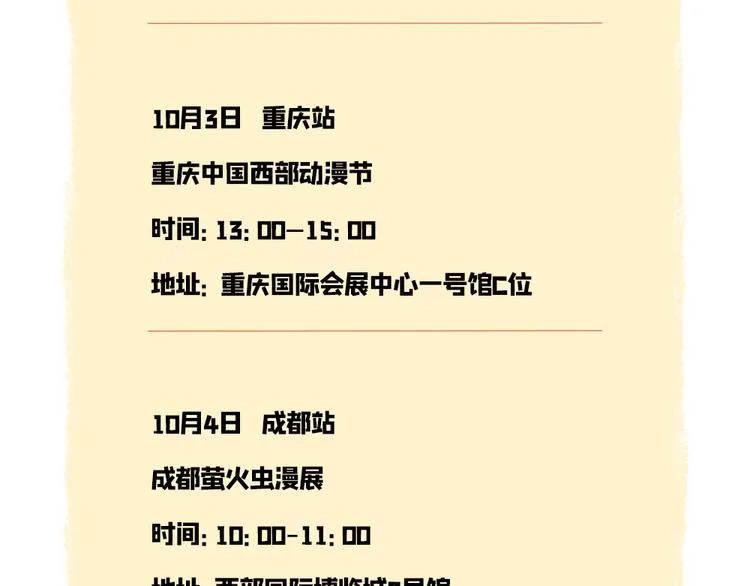 第84话 小骗子 第120页