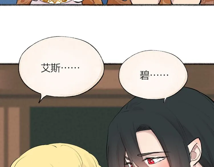 第85话 世间最甜的小呆瓜 第3页