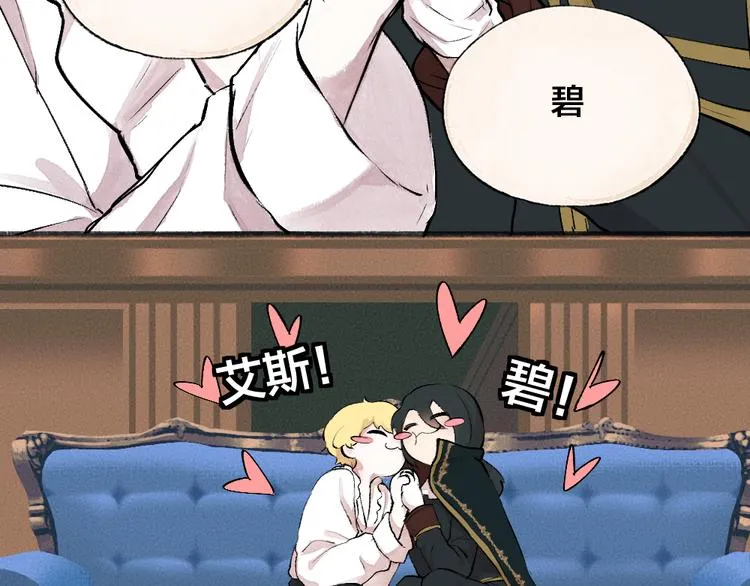 第85话 世间最甜的小呆瓜 第5页
