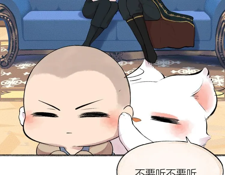 第85话 世间最甜的小呆瓜 第6页