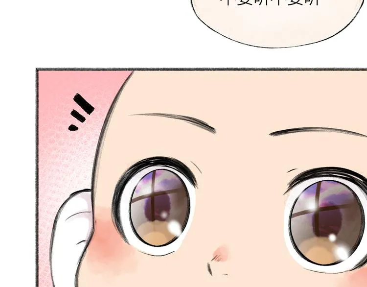 第85话 世间最甜的小呆瓜 第7页