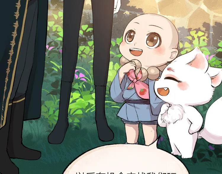 第85话 世间最甜的小呆瓜 第16页