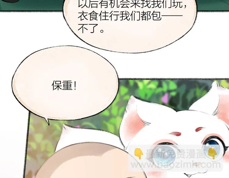 第85话 世间最甜的小呆瓜 第17页