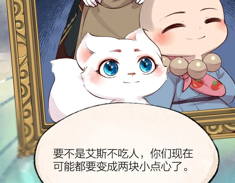 第85话 世间最甜的小呆瓜 第40页