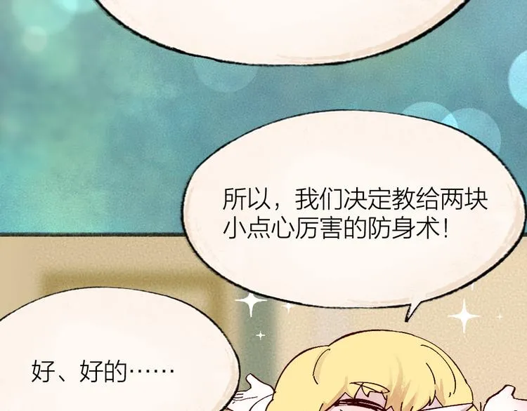 第85话 世间最甜的小呆瓜 第41页