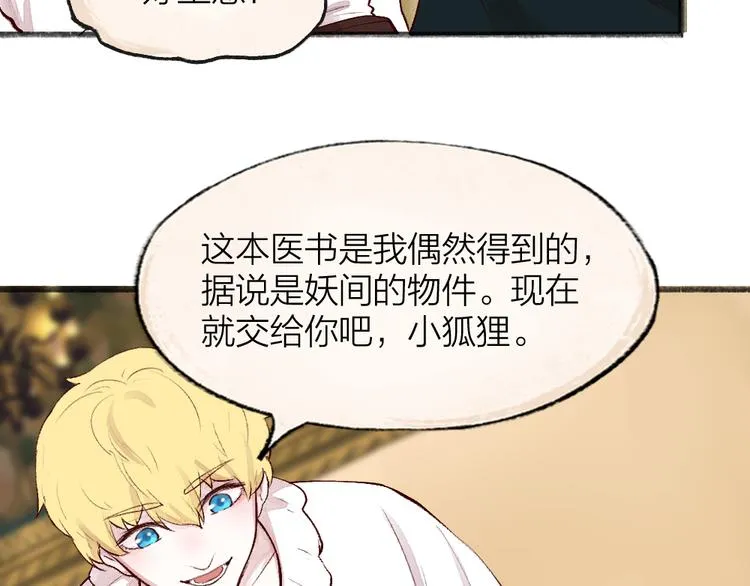 第85话 世间最甜的小呆瓜 第46页
