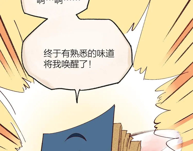 第85话 世间最甜的小呆瓜 第48页