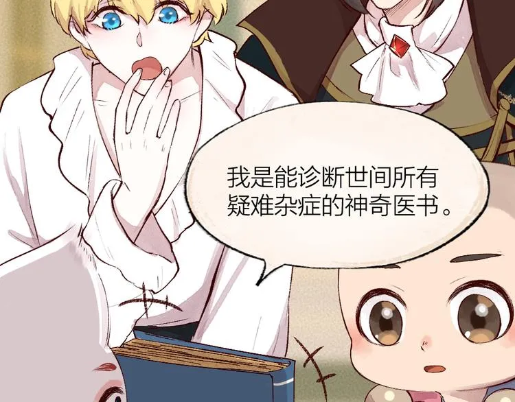 第85话 世间最甜的小呆瓜 第51页