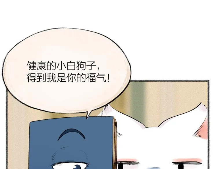 第85话 世间最甜的小呆瓜 第53页