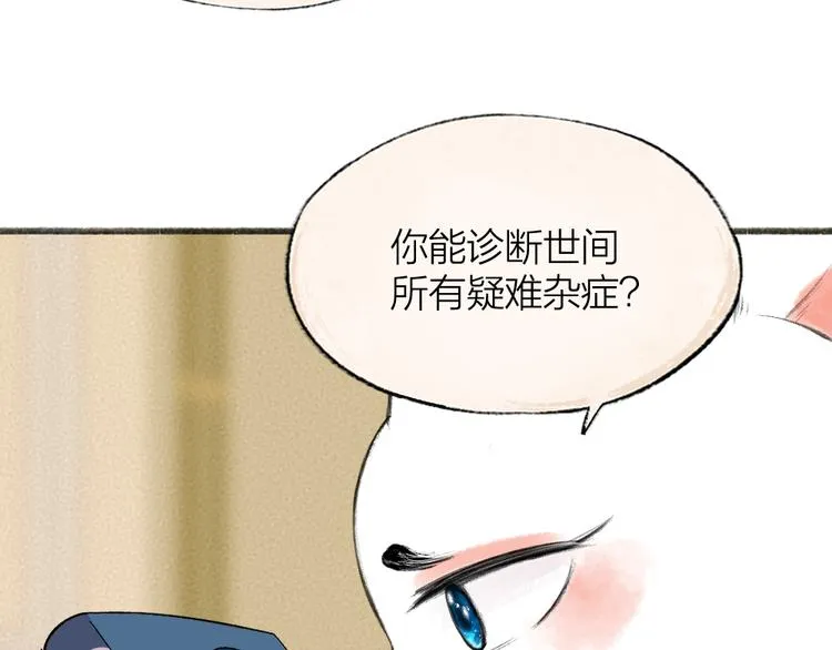 第85话 世间最甜的小呆瓜 第56页