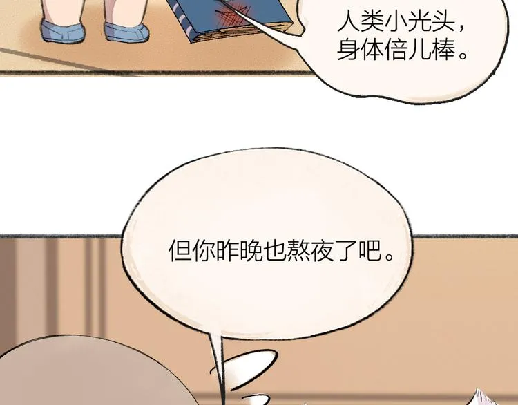 第85话 世间最甜的小呆瓜 第69页