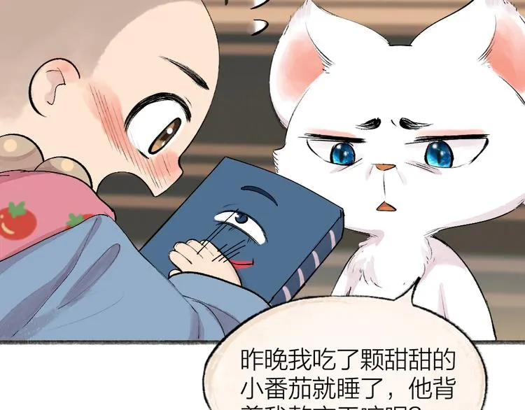 第85话 世间最甜的小呆瓜 第70页