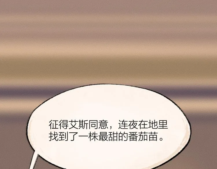 第85话 世间最甜的小呆瓜 第78页