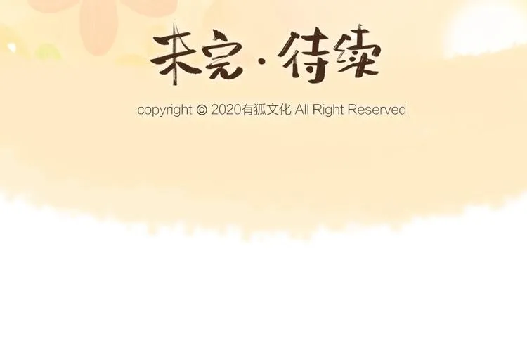 第85话 世间最甜的小呆瓜 第88页
