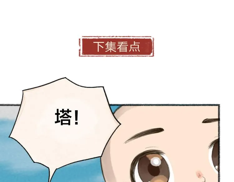 第85话 世间最甜的小呆瓜 第89页