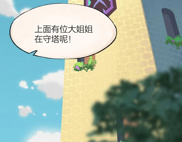 第85话 世间最甜的小呆瓜 第92页
