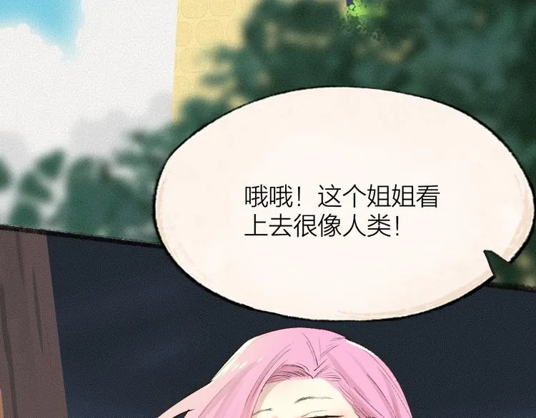 第85话 世间最甜的小呆瓜 第93页
