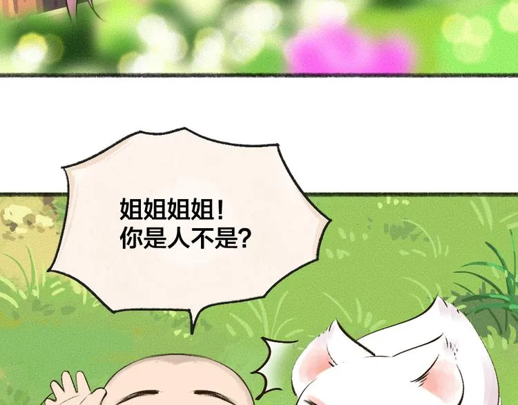 第85话 世间最甜的小呆瓜 第95页