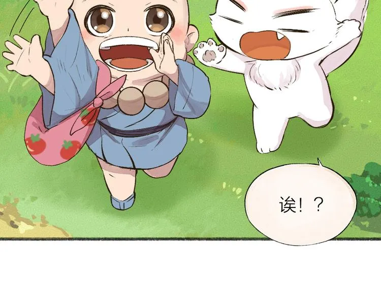 第85话 世间最甜的小呆瓜 第96页