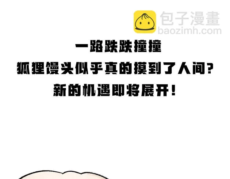 第85话 世间最甜的小呆瓜 第97页