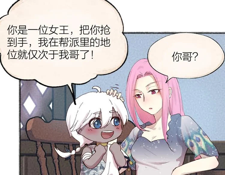 第85话 世间最甜的小呆瓜 第98页
