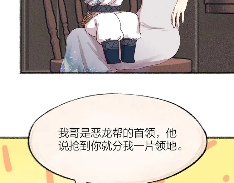第85话 世间最甜的小呆瓜 第99页