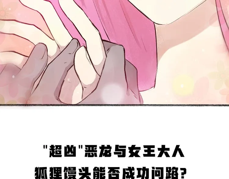 第85话 世间最甜的小呆瓜 第103页