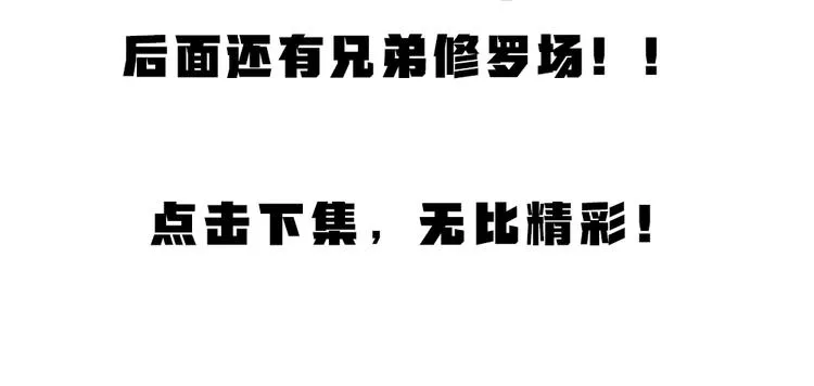 第85话 世间最甜的小呆瓜 第104页