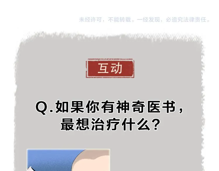 第85话 世间最甜的小呆瓜 第105页