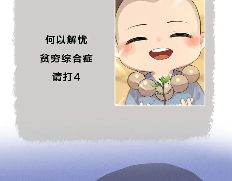 第85话 世间最甜的小呆瓜 第108页