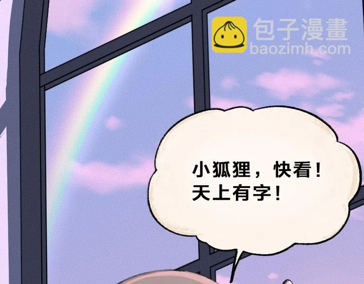 第85话 世间最甜的小呆瓜 第110页