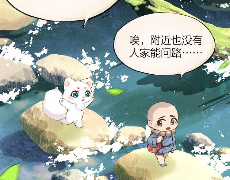 第86话 这里是人间吗？ 第2页
