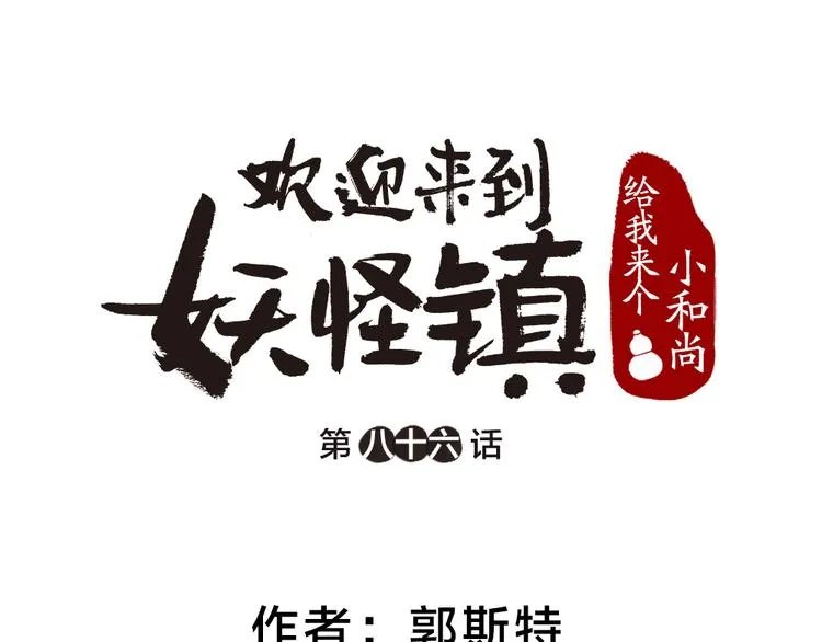 第86话 这里是人间吗？ 第17页