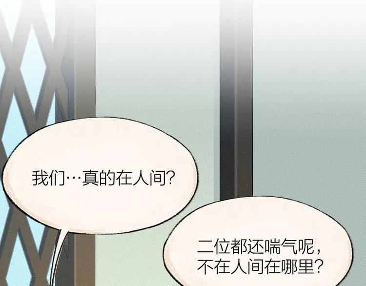 第86话 这里是人间吗？ 第19页