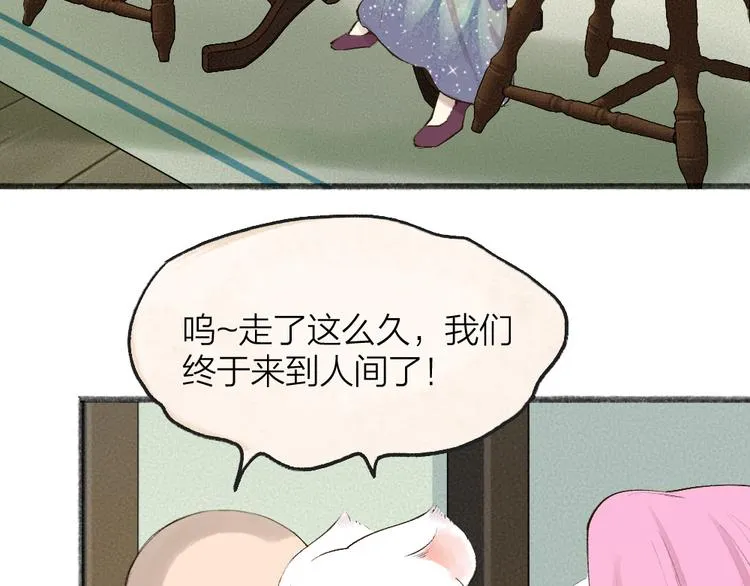 第86话 这里是人间吗？ 第21页