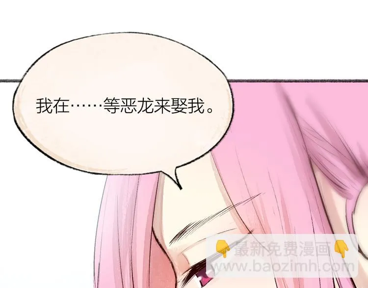 第86话 这里是人间吗？ 第26页