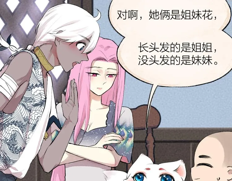 第86话 这里是人间吗？ 第60页