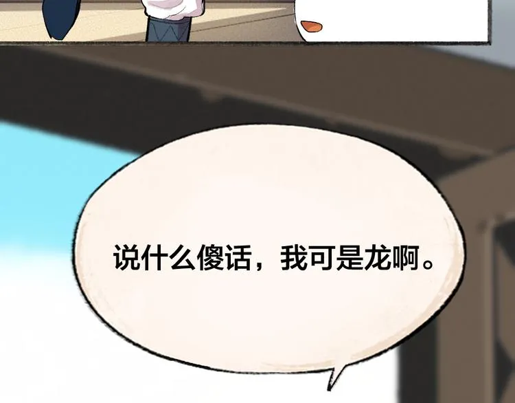 第86话 这里是人间吗？ 第65页