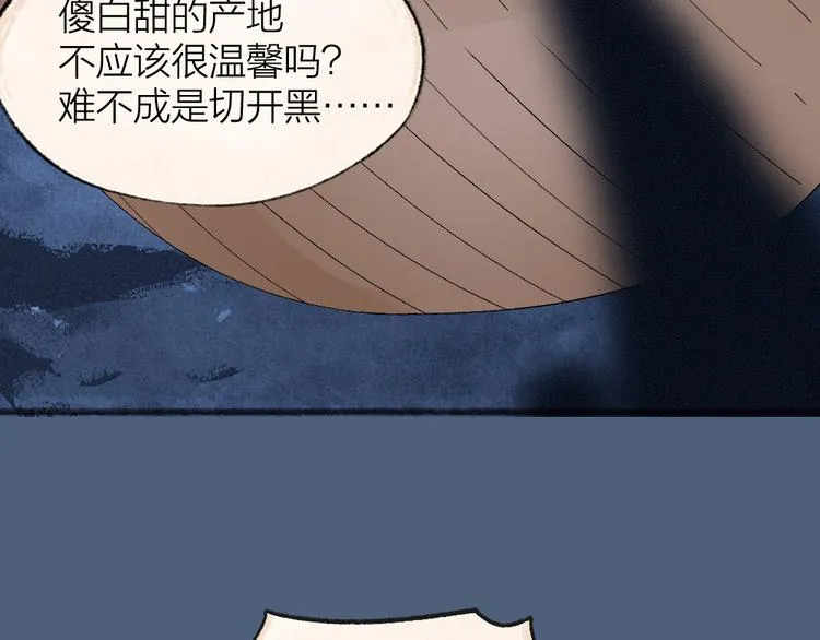 第86话 这里是人间吗？ 第73页